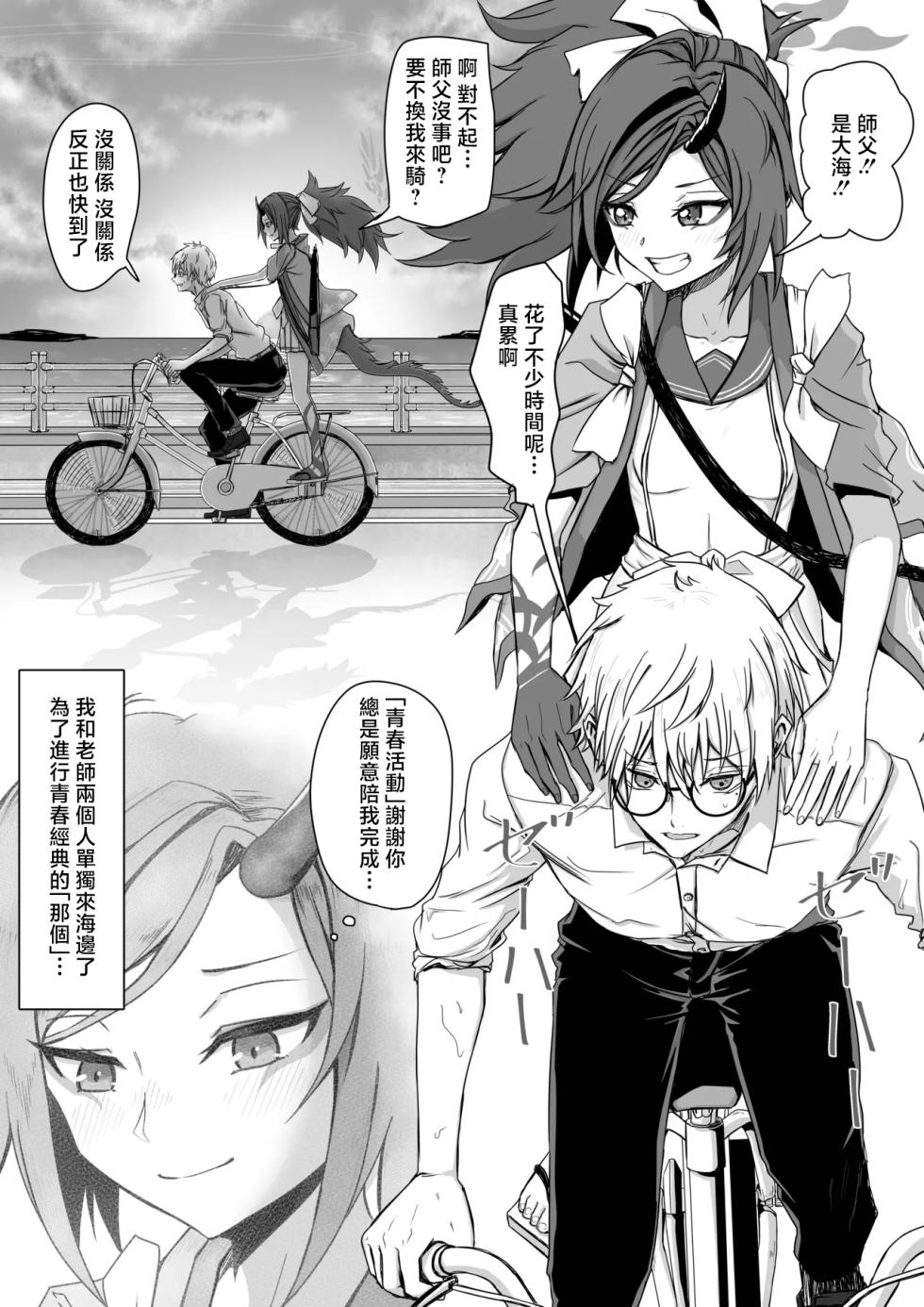 [Babaroa Sangenshoku] Fuwa Renge  no Seishun no Ippo (Blue Archive) [Chinese] - Page 1