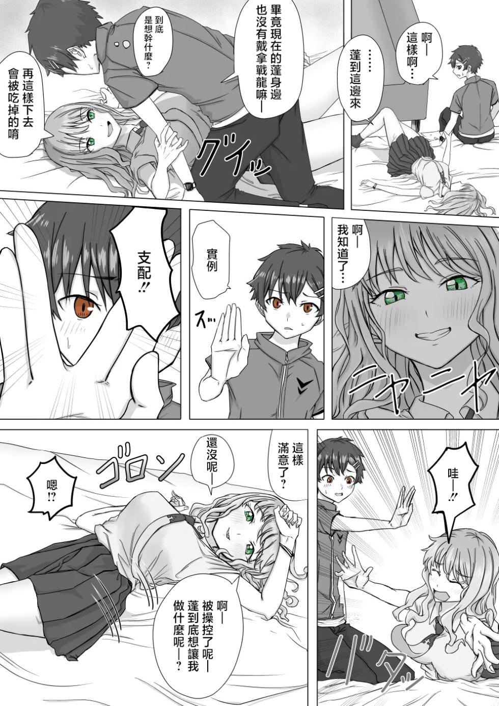 [Babaroa Sangenshoku] Kaijuu Yume ga Arawareta (SSSS.DYNAZENON) [Chinese] - Page 2
