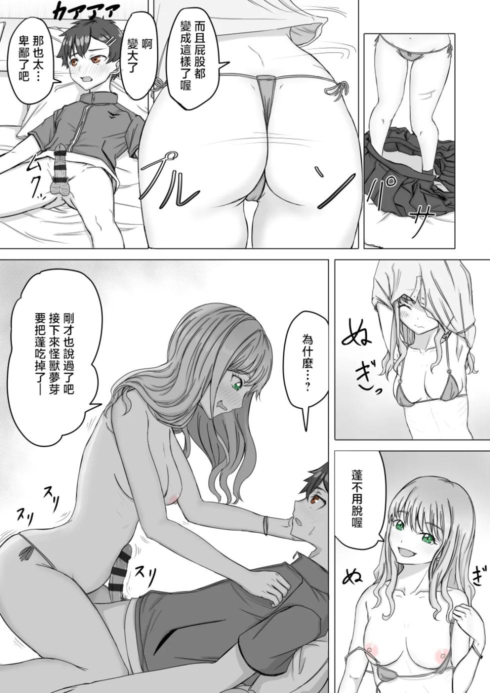 [Babaroa Sangenshoku] Kaijuu Yume ga Arawareta (SSSS.DYNAZENON) [Chinese] - Page 5