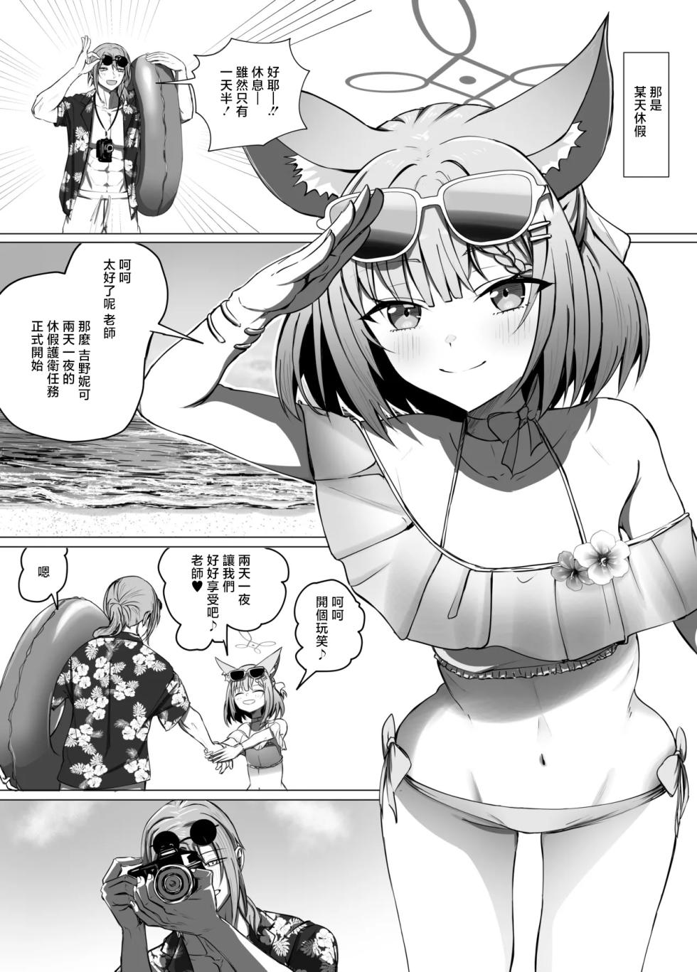 [Babaroa Sangenshoku] Niko to Manatsu no I LOVE YOU (Blue Archive) [Chinese] - Page 1