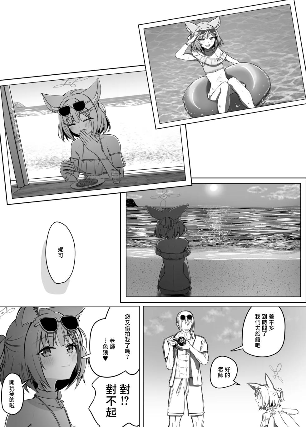 [Babaroa Sangenshoku] Niko to Manatsu no I LOVE YOU (Blue Archive) [Chinese] - Page 2