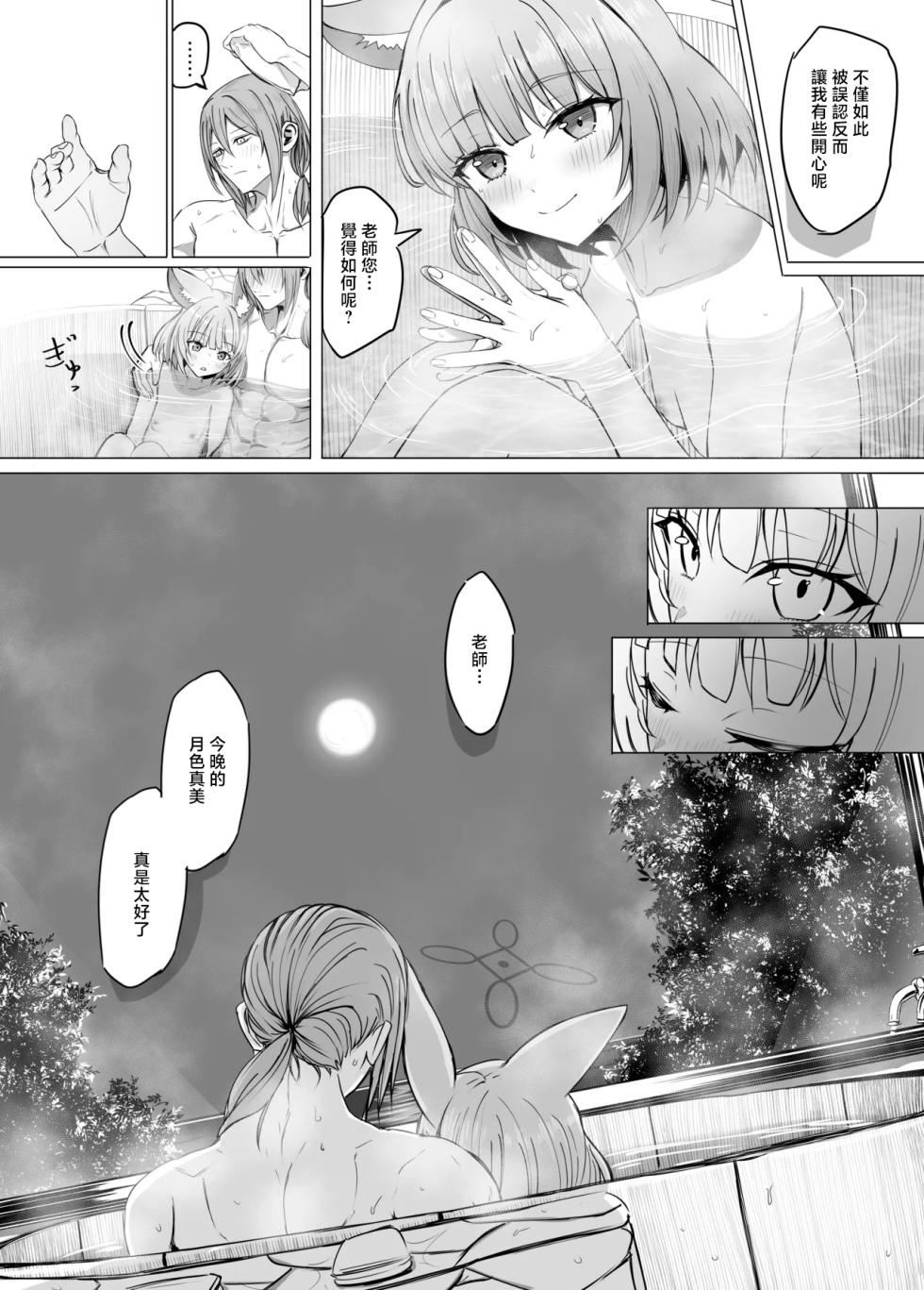 [Babaroa Sangenshoku] Niko to Manatsu no I LOVE YOU (Blue Archive) [Chinese] - Page 4