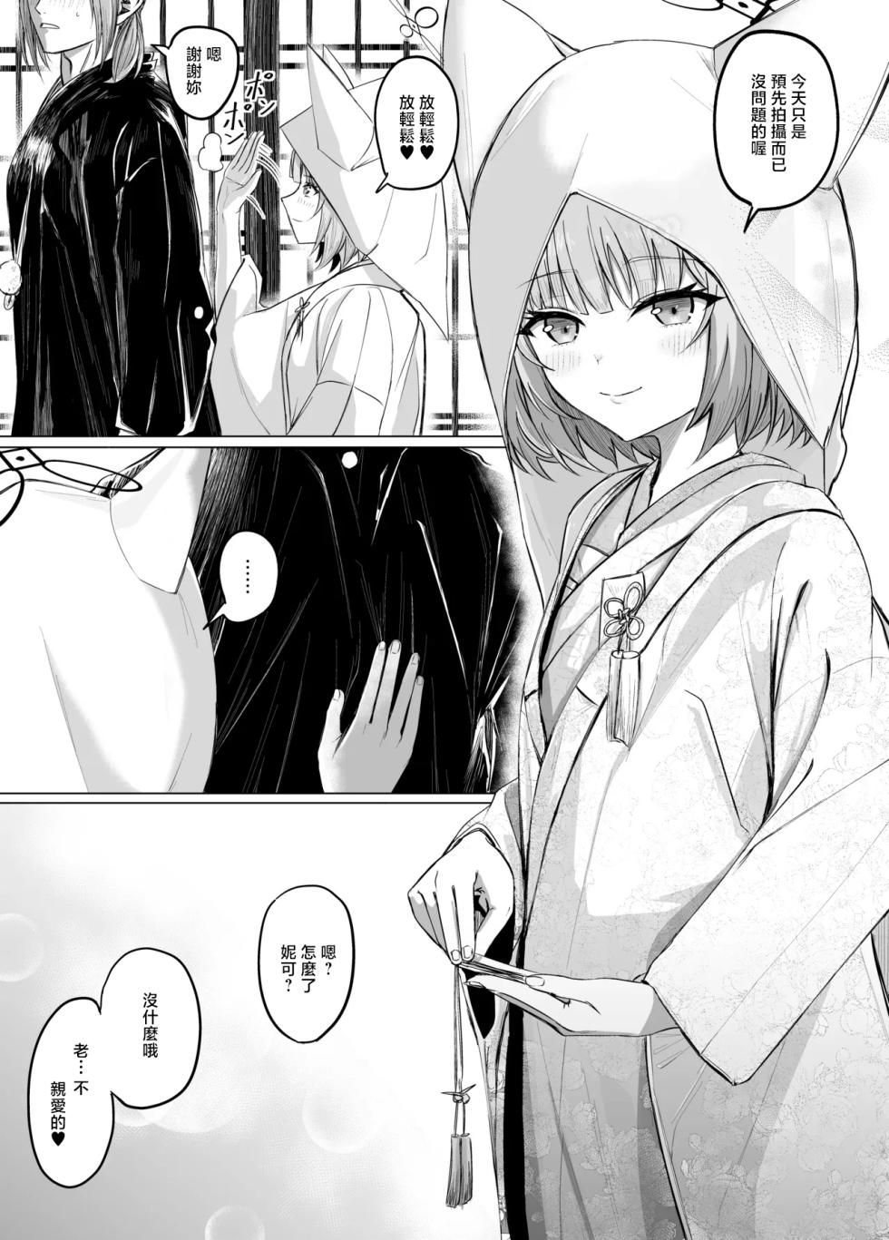 [Babaroa Sangenshoku] Niko to Manatsu no I LOVE YOU (Blue Archive) [Chinese] - Page 9