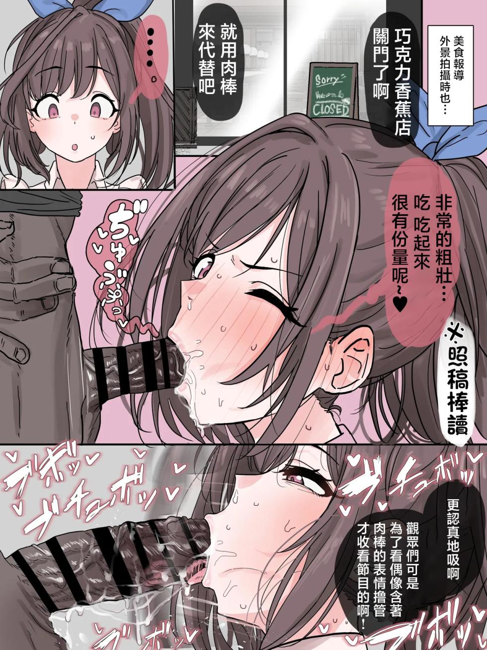[Kaisen Donburi] Sekuhara Muteikou ni Natchatta Kogane no Isshuukan (THE iDOLM@STER: Shiny Colors) [Chinese] - Page 4