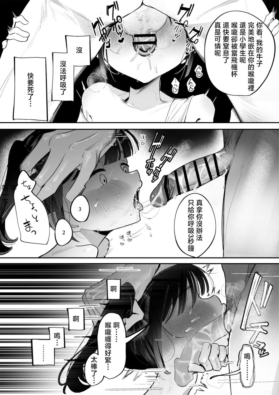 [Piwawa] Yasashii Onii-chan [Chinese] - Page 4