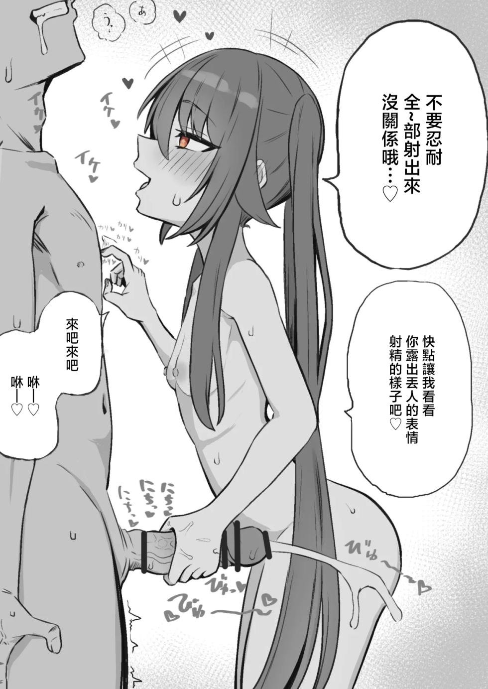 [Uz.] Hu Tao Tanpen Matome (Genshin Impact) [Chinese] - Page 5