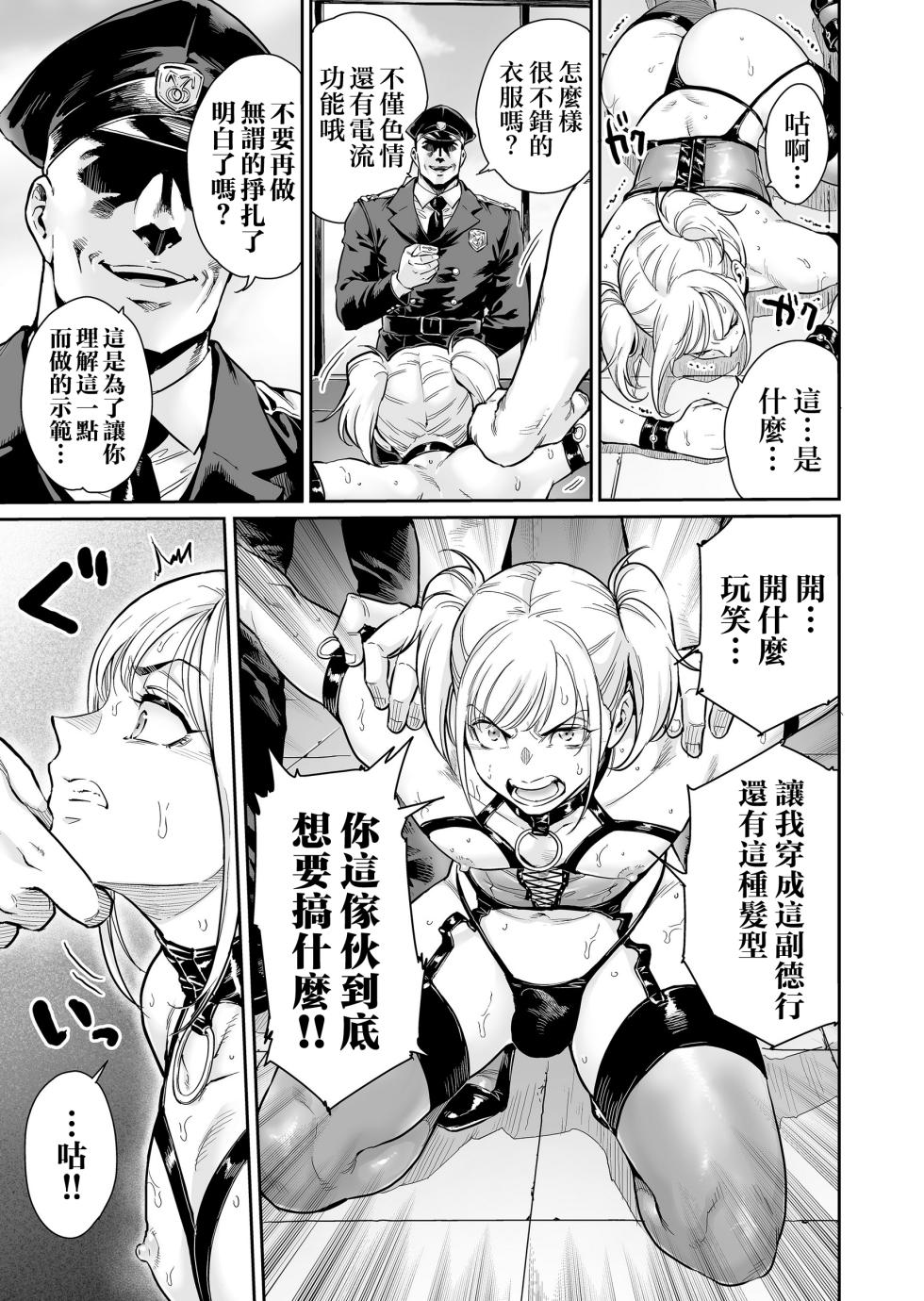 [Shotaian (Aian)] Mesmerize ~Saikyou no Furyou datta no ni Choukyou Sarete Mesu no Kairaku ni Miserarechaimashita~ [Chinese] [瑞树汉化组] - Page 7