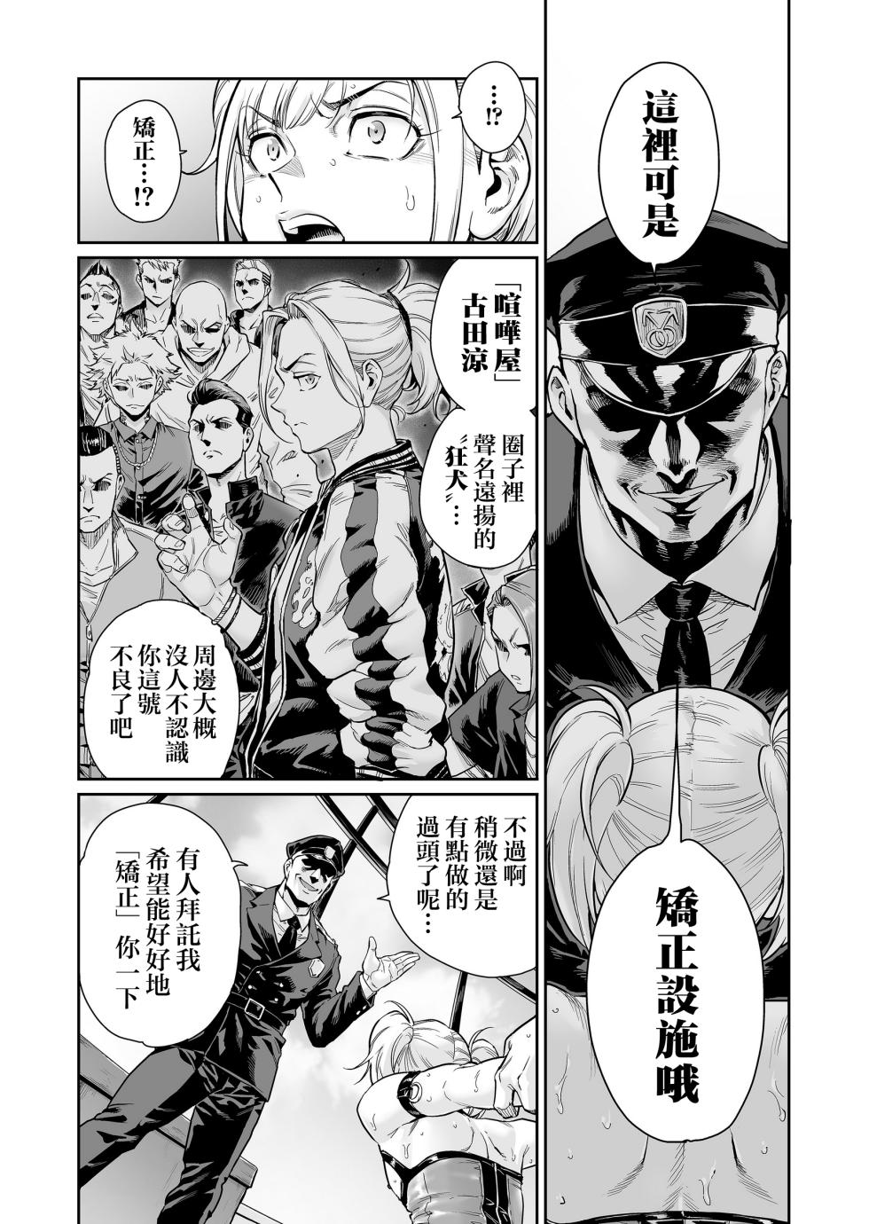 [Shotaian (Aian)] Mesmerize ~Saikyou no Furyou datta no ni Choukyou Sarete Mesu no Kairaku ni Miserarechaimashita~ [Chinese] [瑞树汉化组] - Page 8