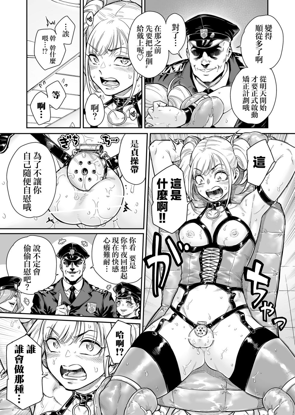 [Shotaian (Aian)] Mesmerize ~Saikyou no Furyou datta no ni Choukyou Sarete Mesu no Kairaku ni Miserarechaimashita~ [Chinese] [瑞树汉化组] - Page 33