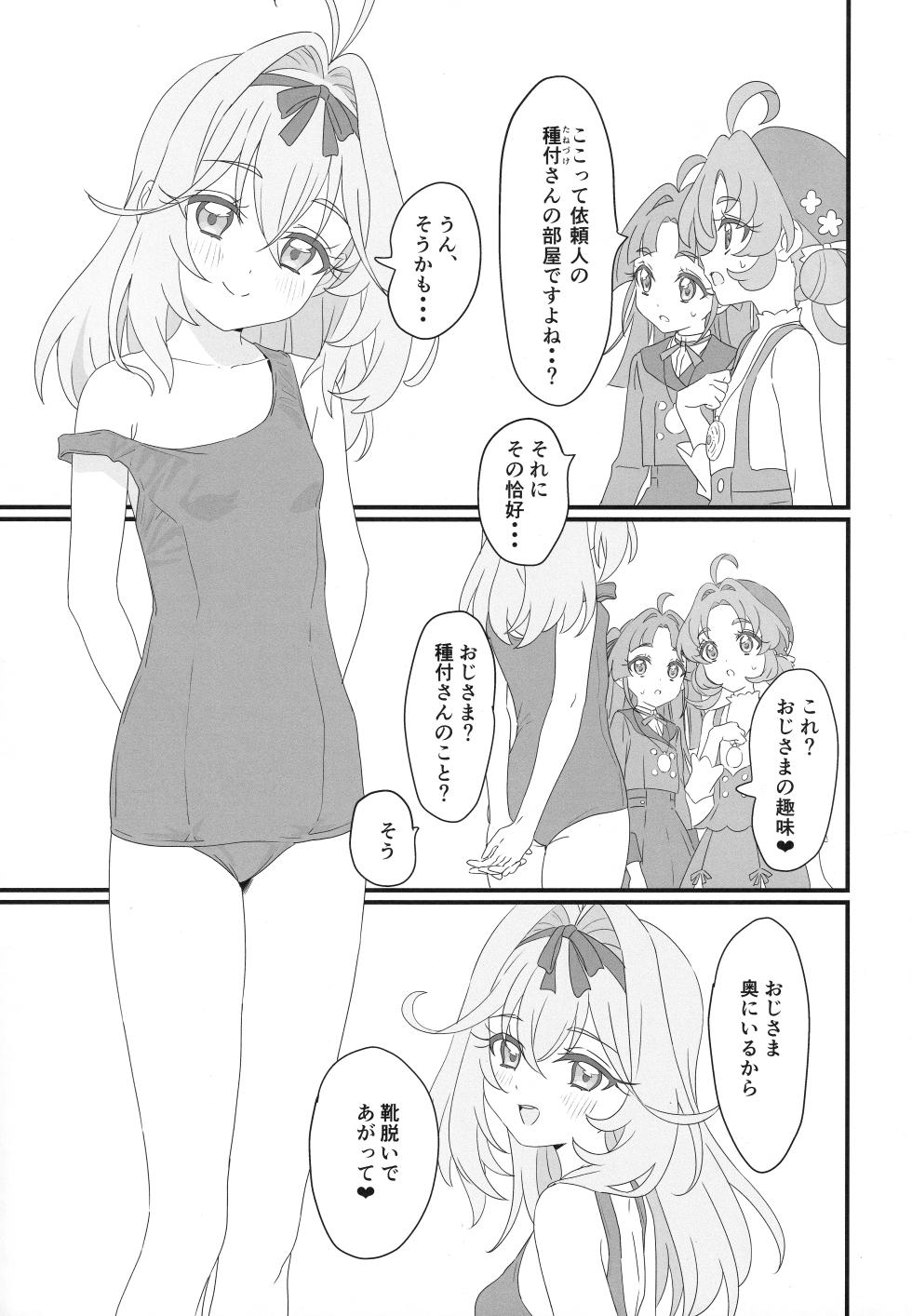 (C108) [Beemero Cliché (Sincos)] Hanamaru Dai Sakusei (Meitantei PreCure!) - Page 4