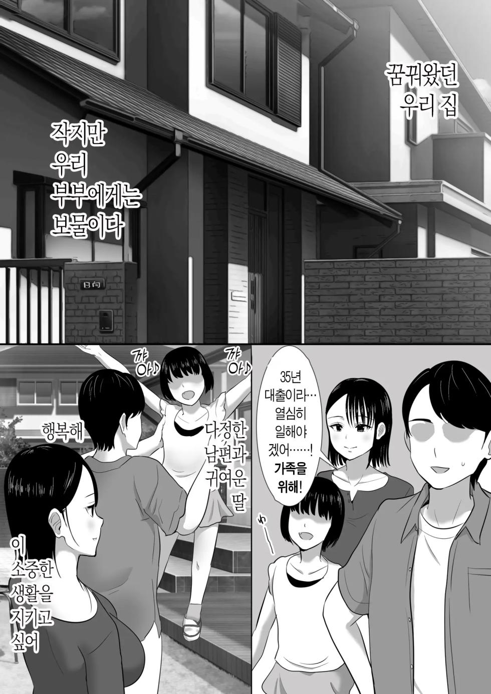 [Muramura Murason] Mukuchi-kei Hitozuma OL Ochiru -Yarichin Joushi no Wana- | 과묵한 애엄마 유부녀 OL 타락하다 [Korean] [산더이치] [Decensored] - Page 10