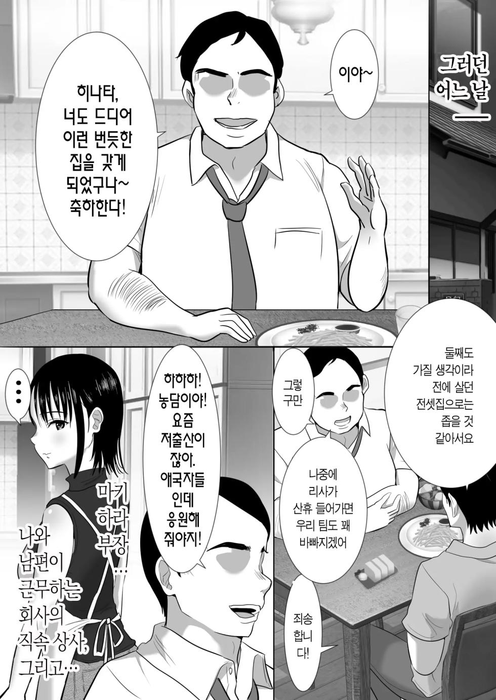 [Muramura Murason] Mukuchi-kei Hitozuma OL Ochiru -Yarichin Joushi no Wana- | 과묵한 애엄마 유부녀 OL 타락하다 [Korean] [산더이치] [Decensored] - Page 11
