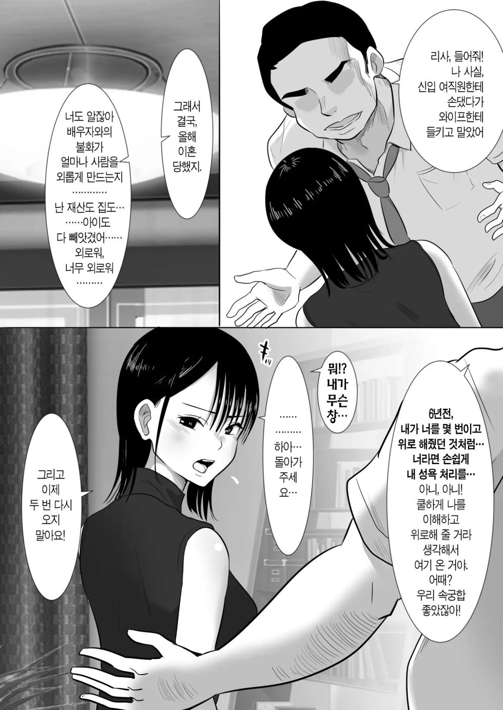 [Muramura Murason] Mukuchi-kei Hitozuma OL Ochiru -Yarichin Joushi no Wana- | 과묵한 애엄마 유부녀 OL 타락하다 [Korean] [산더이치] [Decensored] - Page 17