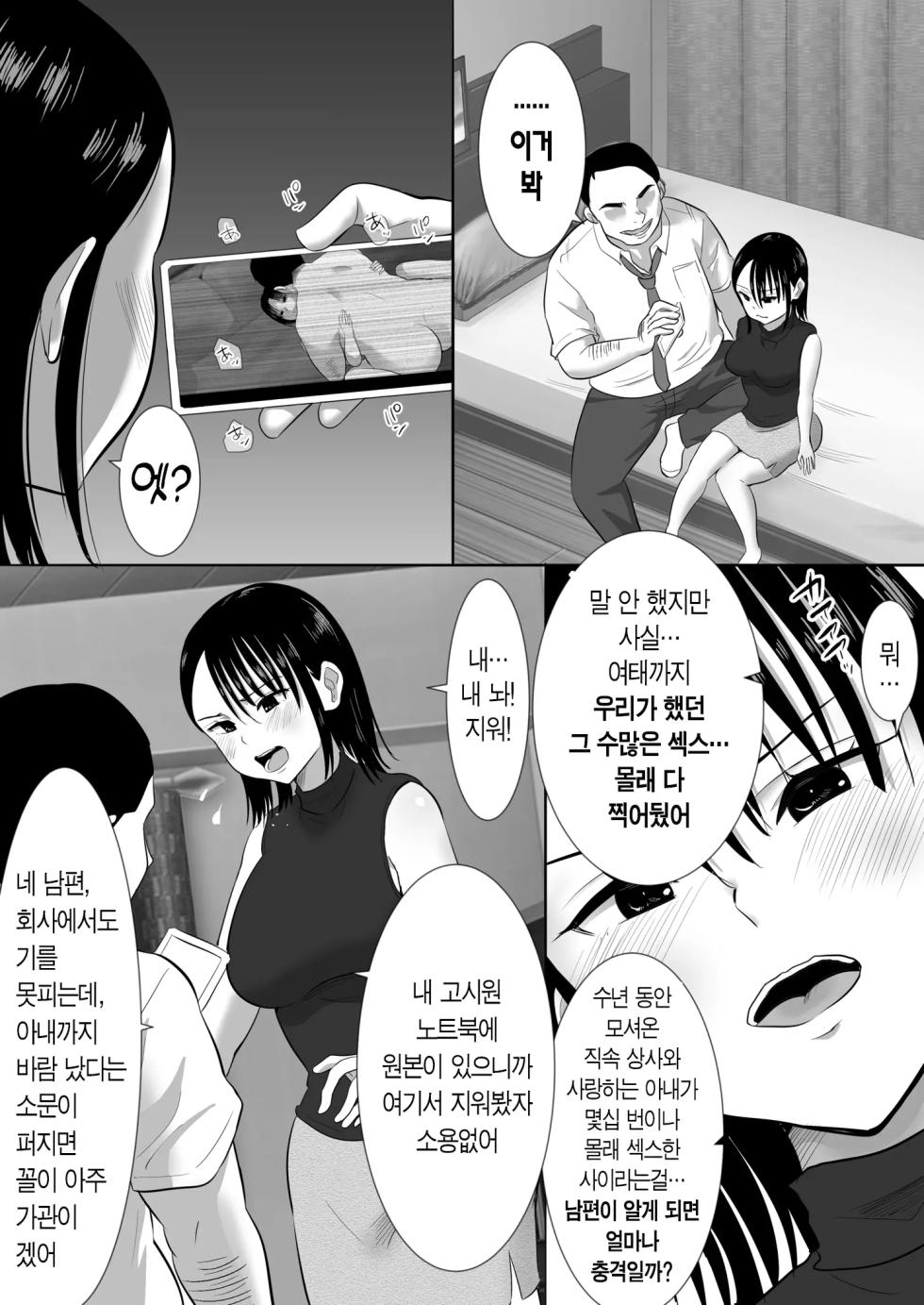 [Muramura Murason] Mukuchi-kei Hitozuma OL Ochiru -Yarichin Joushi no Wana- | 과묵한 애엄마 유부녀 OL 타락하다 [Korean] [산더이치] [Decensored] - Page 18