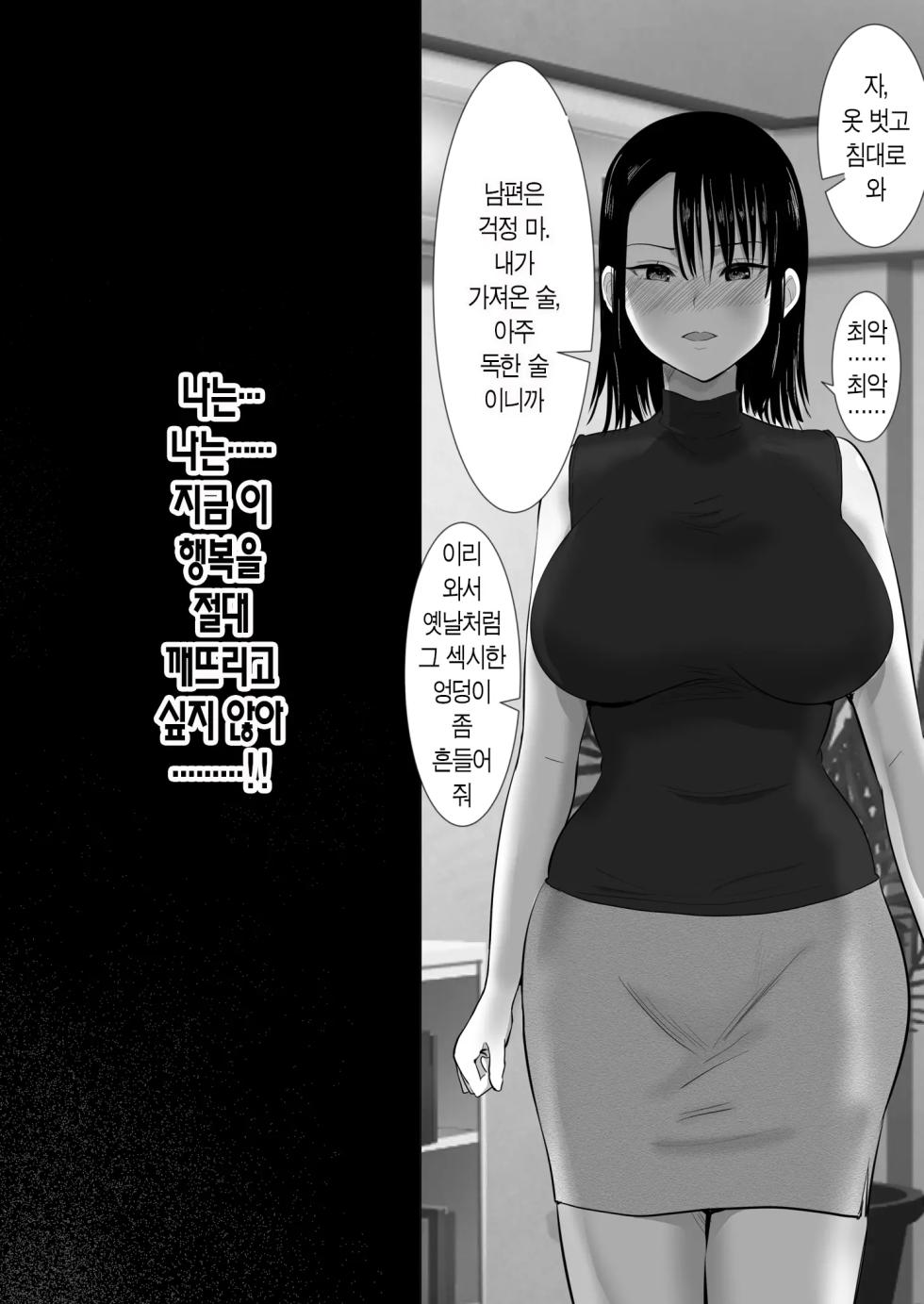 [Muramura Murason] Mukuchi-kei Hitozuma OL Ochiru -Yarichin Joushi no Wana- | 과묵한 애엄마 유부녀 OL 타락하다 [Korean] [산더이치] [Decensored] - Page 19