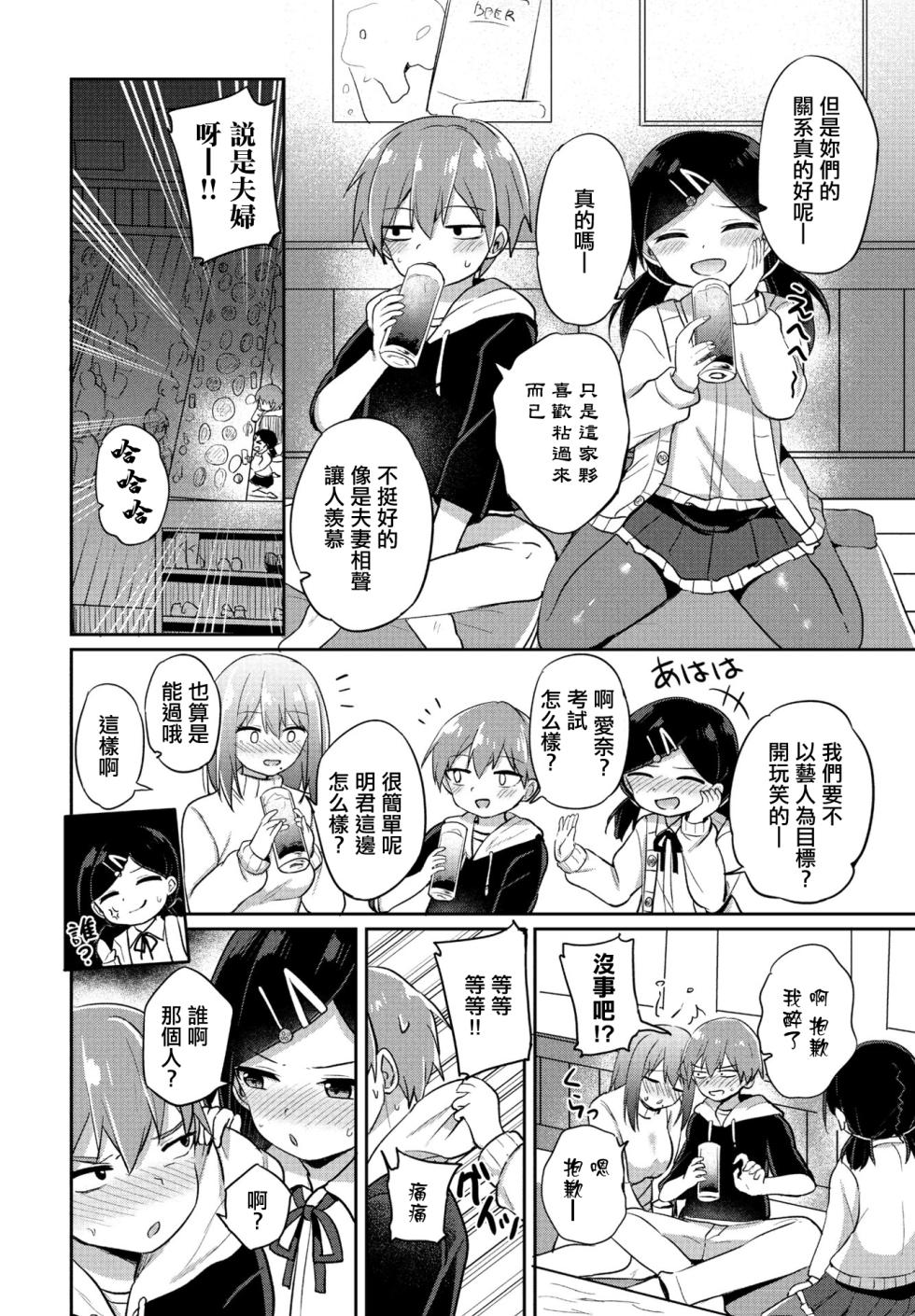 [Tonari] Nitamono Couple (COMIC Penguin Club 2024-02 & 03) [Chinese] [Digital] - Page 4