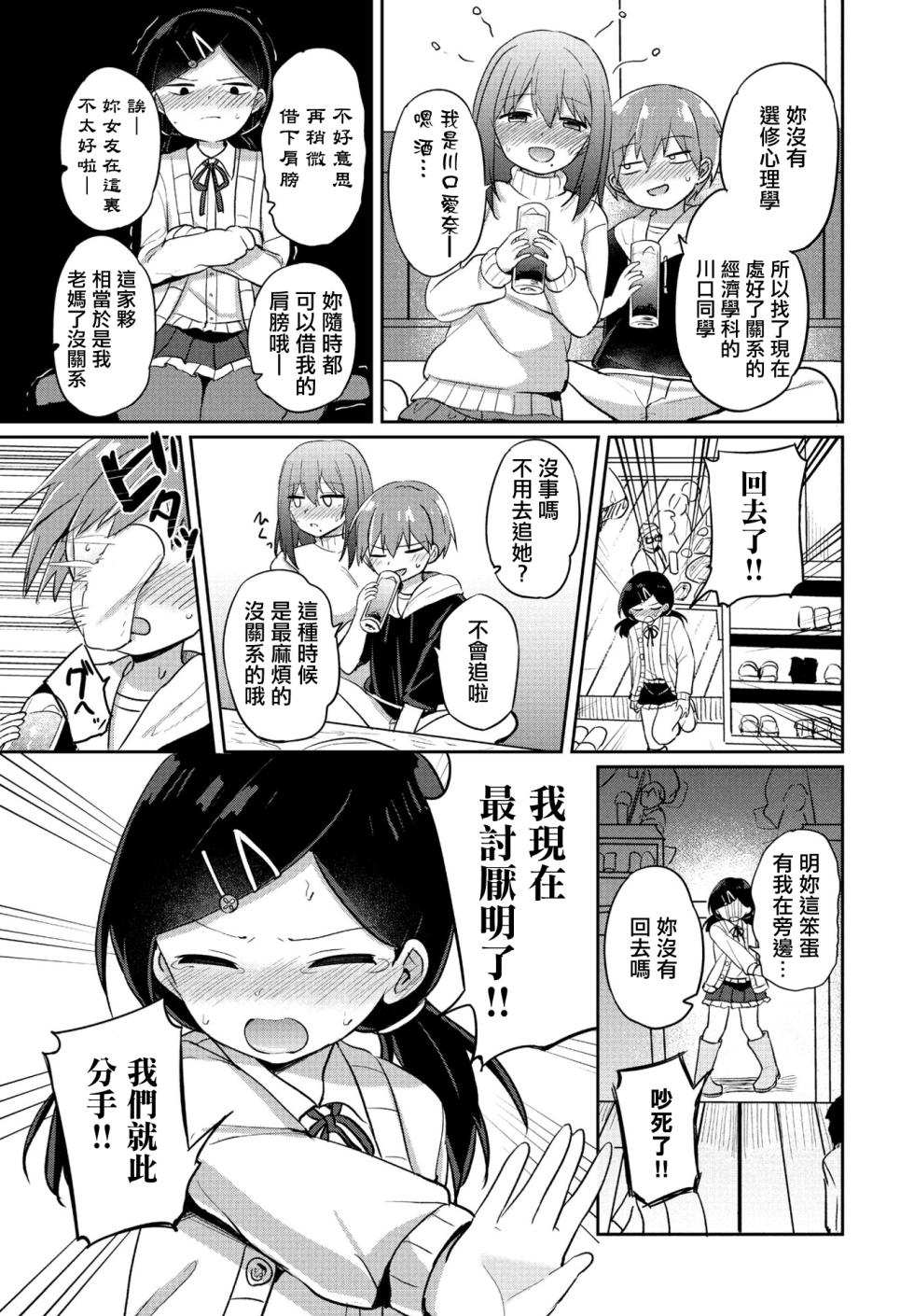 [Tonari] Nitamono Couple (COMIC Penguin Club 2024-02 & 03) [Chinese] [Digital] - Page 5