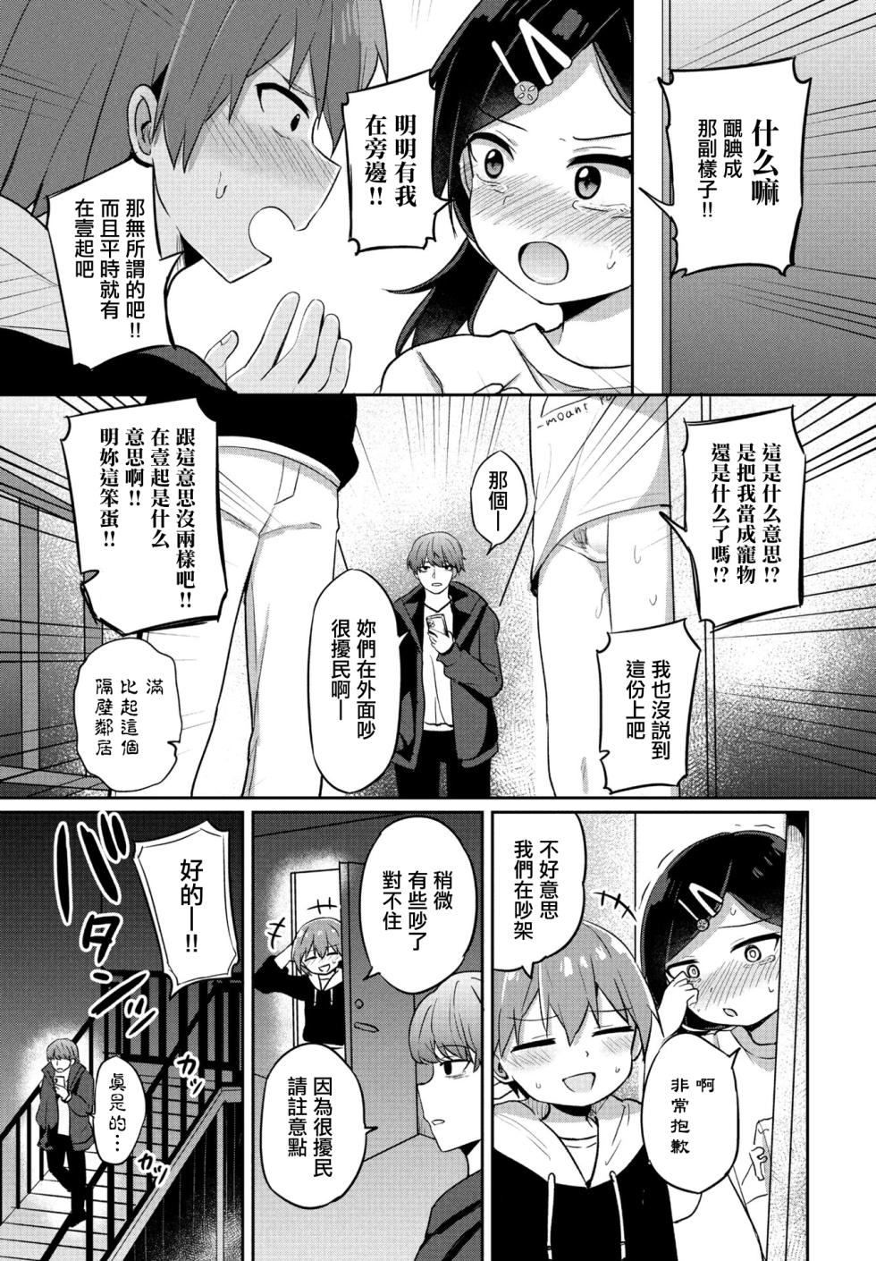 [Tonari] Nitamono Couple (COMIC Penguin Club 2024-02 & 03) [Chinese] [Digital] - Page 7