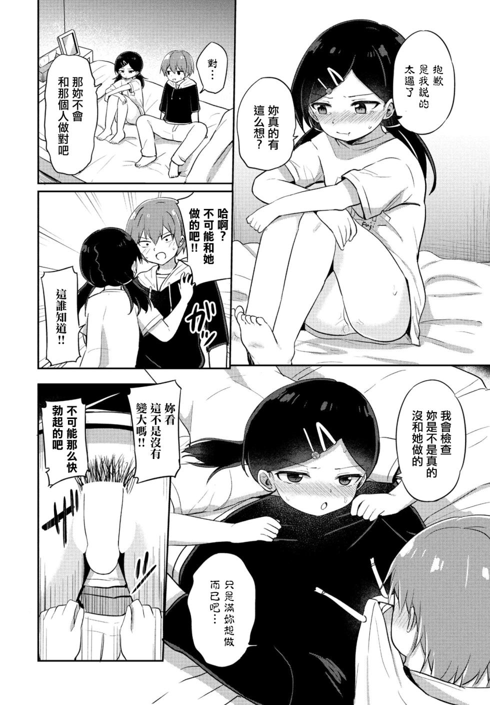 [Tonari] Nitamono Couple (COMIC Penguin Club 2024-02 & 03) [Chinese] [Digital] - Page 8