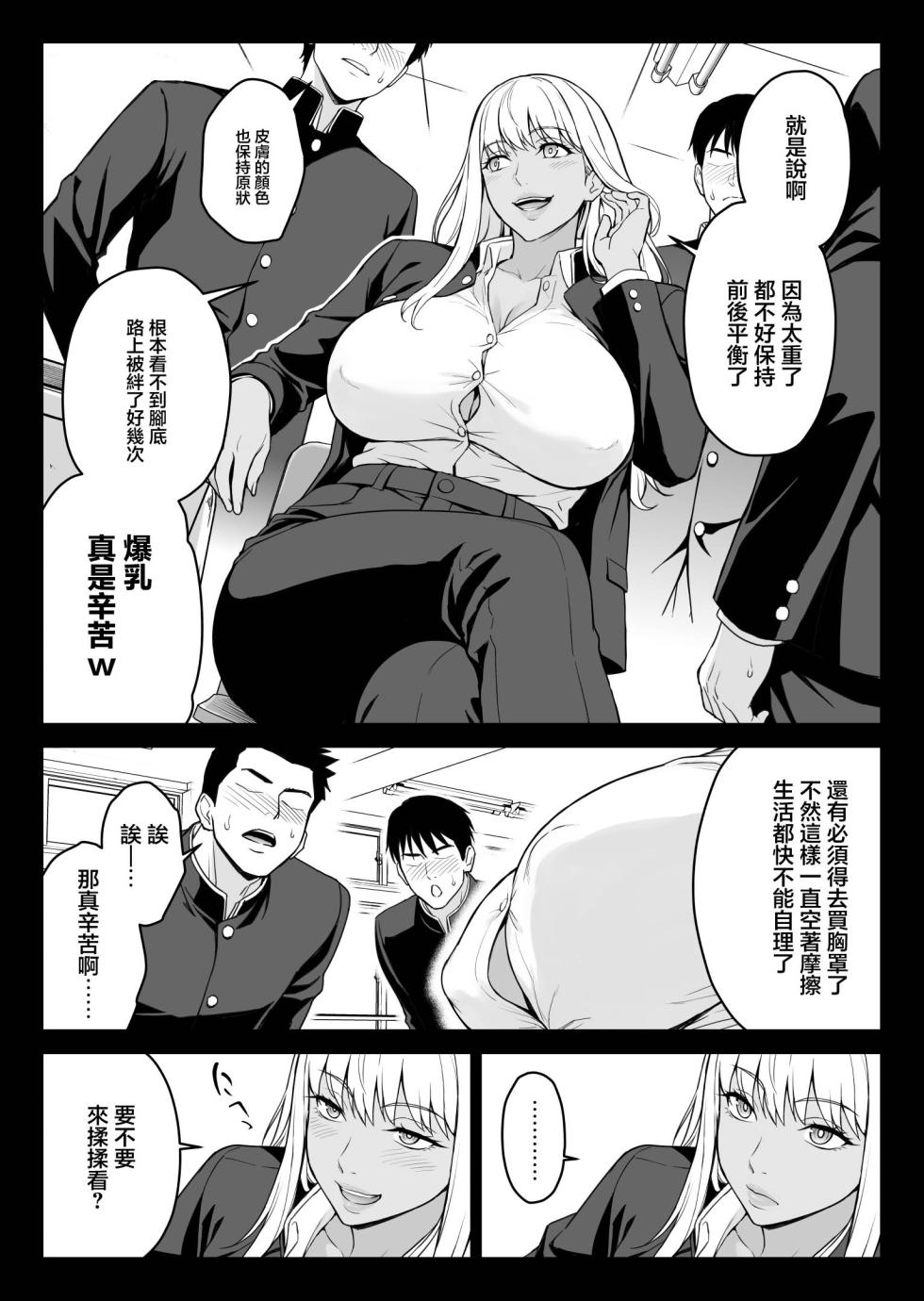 [Ishigaki Takashi] Asaokitara Gal ni Natteita node Seiyoku o Bakuhatsu sasete mita [Chinese] - Page 3