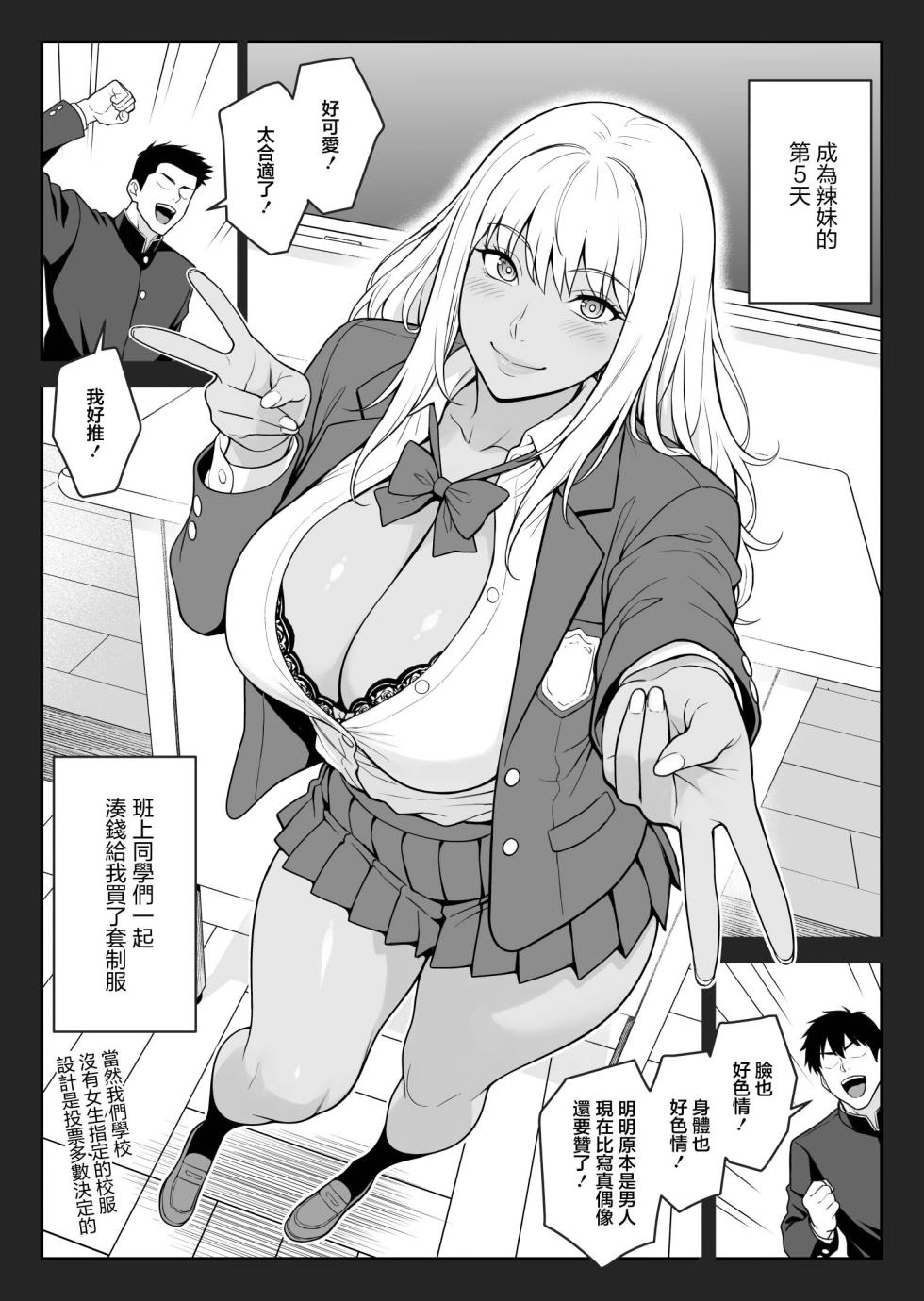 [Ishigaki Takashi] Asaokitara Gal ni Natteita node Seiyoku o Bakuhatsu sasete mita [Chinese] - Page 7