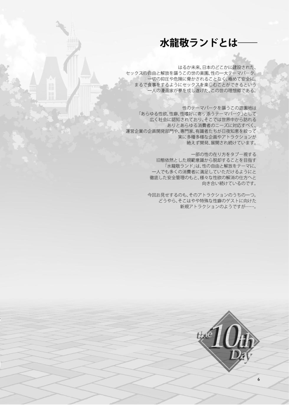 [Alice no Takarabako (Mizuryu Kei)] Oideyo! Mizuryu Kei Land - the 10th Day [Digital] - Page 6