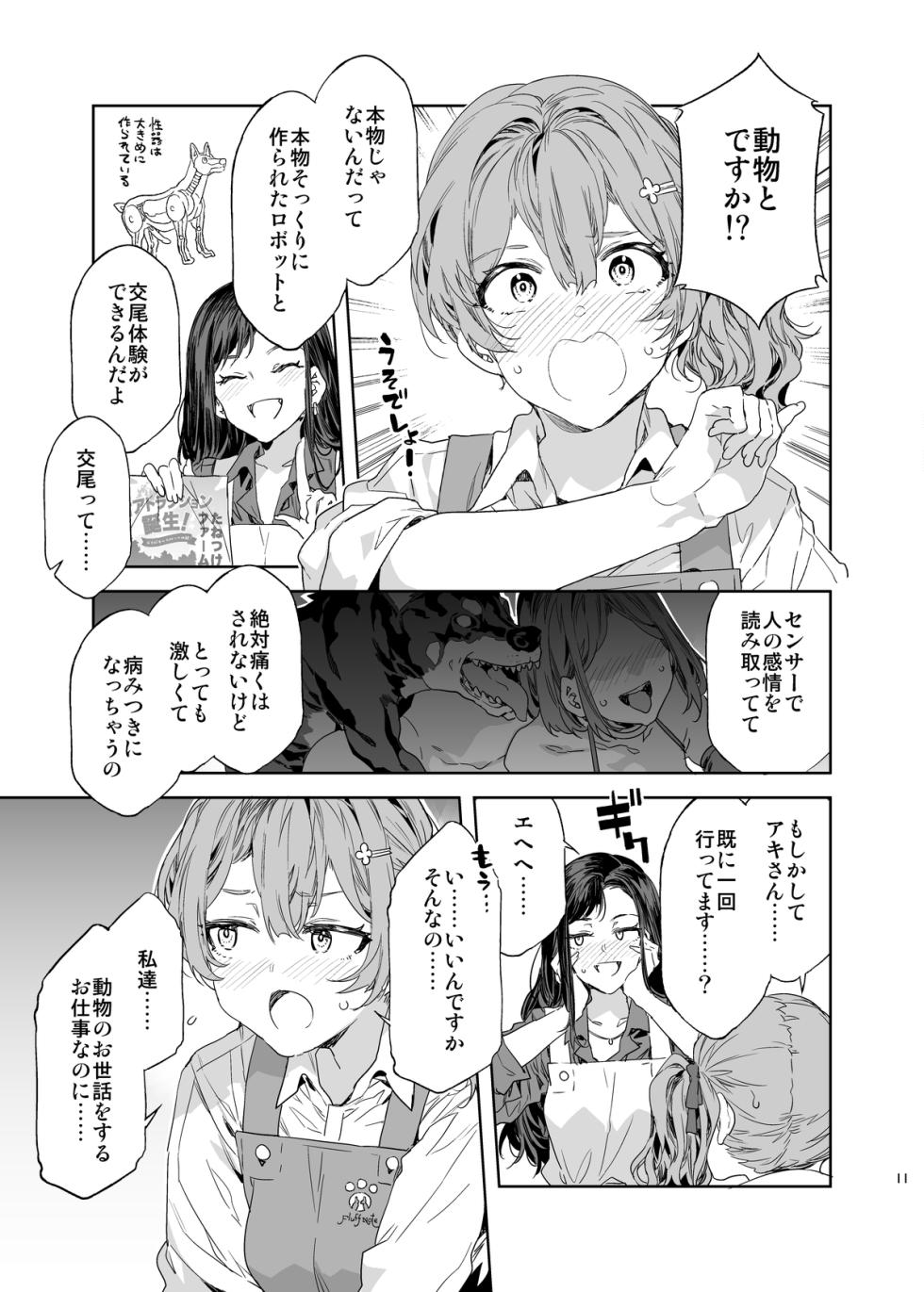 [Alice no Takarabako (Mizuryu Kei)] Oideyo! Mizuryu Kei Land - the 10th Day [Digital] - Page 11