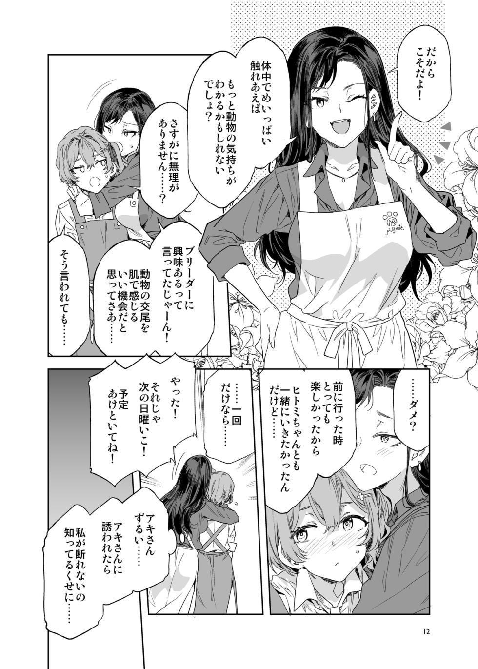 [Alice no Takarabako (Mizuryu Kei)] Oideyo! Mizuryu Kei Land - the 10th Day [Digital] - Page 12
