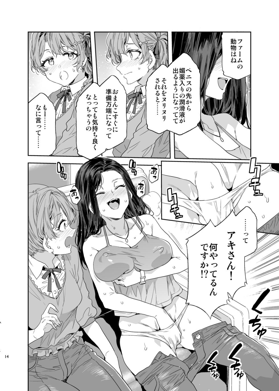 [Alice no Takarabako (Mizuryu Kei)] Oideyo! Mizuryu Kei Land - the 10th Day [Digital] - Page 14