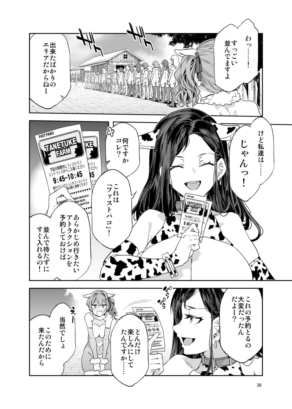 [Alice no Takarabako (Mizuryu Kei)] Oideyo! Mizuryu Kei Land - the 10th Day [Digital] - Page 20
