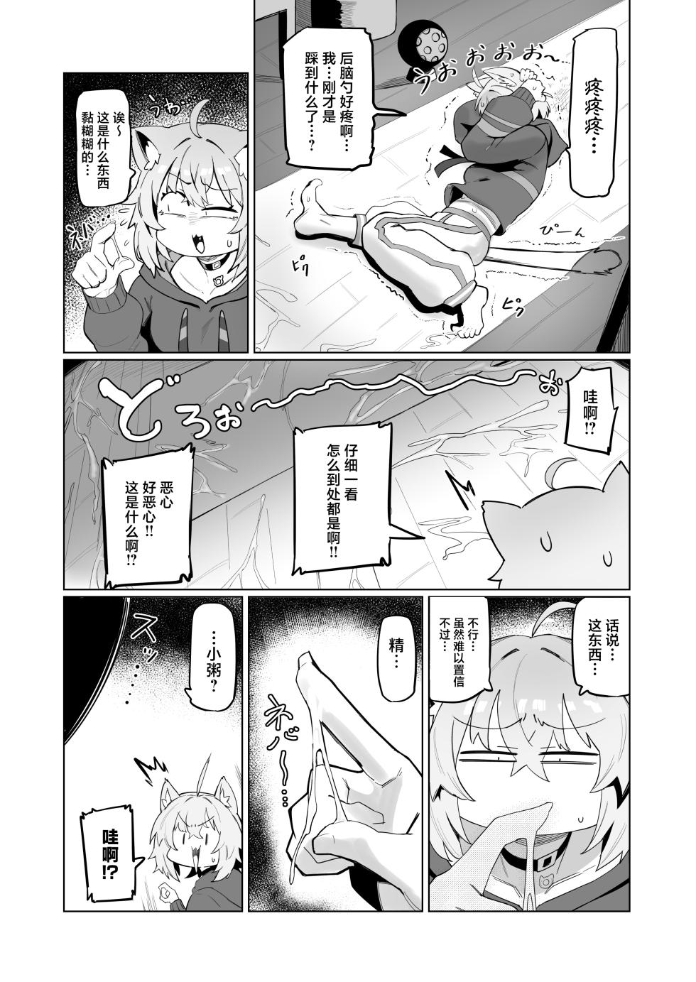 [UU-ZONE (NUEZOU)] SOFS (Oozora Subaru, Nekomata Okayu) [Chinese] [Decensored] [Digital] - Page 7