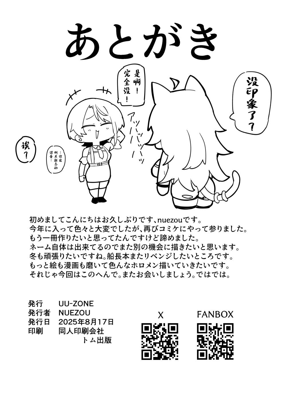 [UU-ZONE (NUEZOU)] SOFS (Oozora Subaru, Nekomata Okayu) [Chinese] [Decensored] [Digital] - Page 34