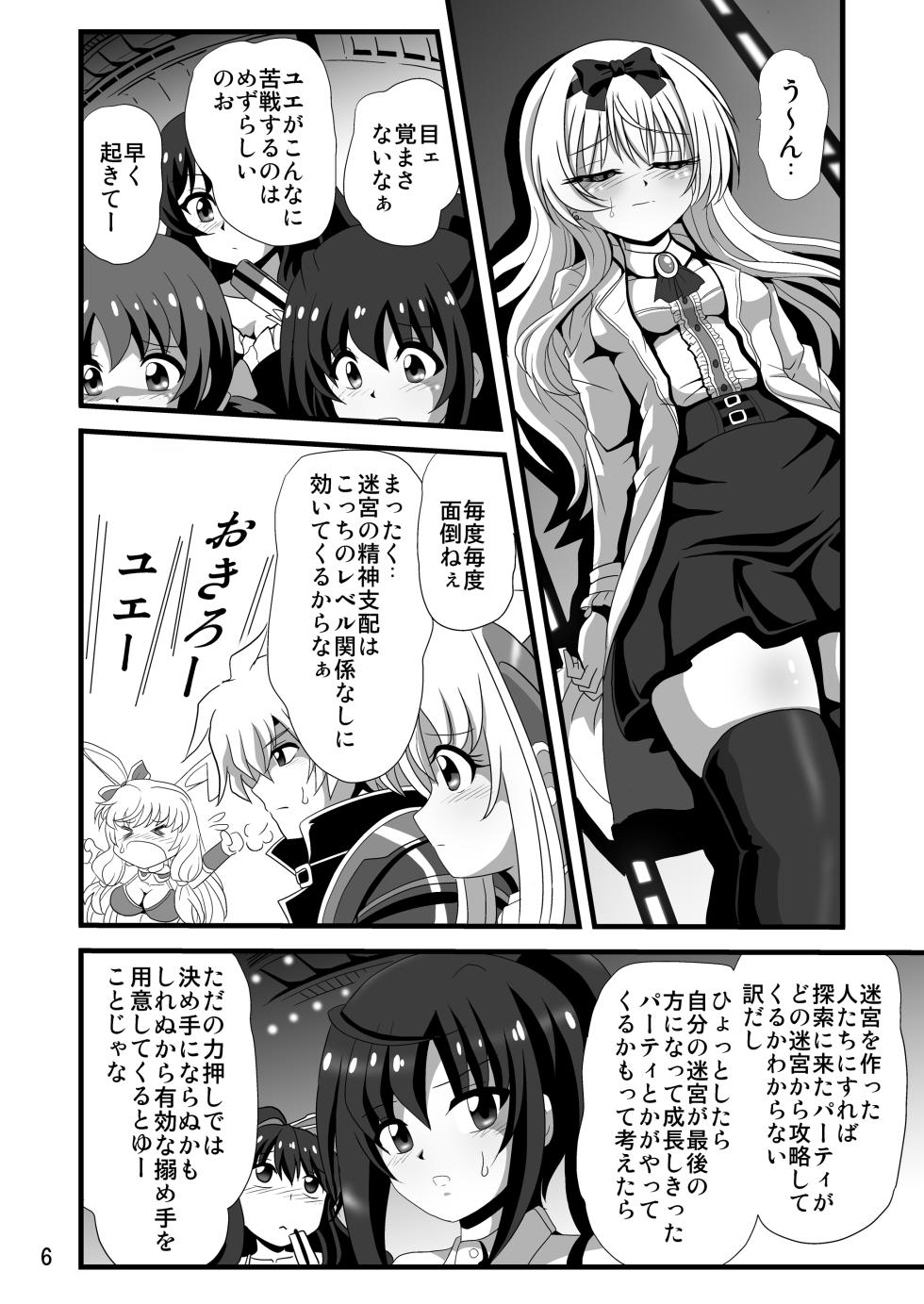 [Thirty Saver Street (Sawara Kazumitsu, Maki Hideto)] Sore Yue ni 4 (Arifureta Shokugyou de Sekai Saikyou) [Digital] - Page 6