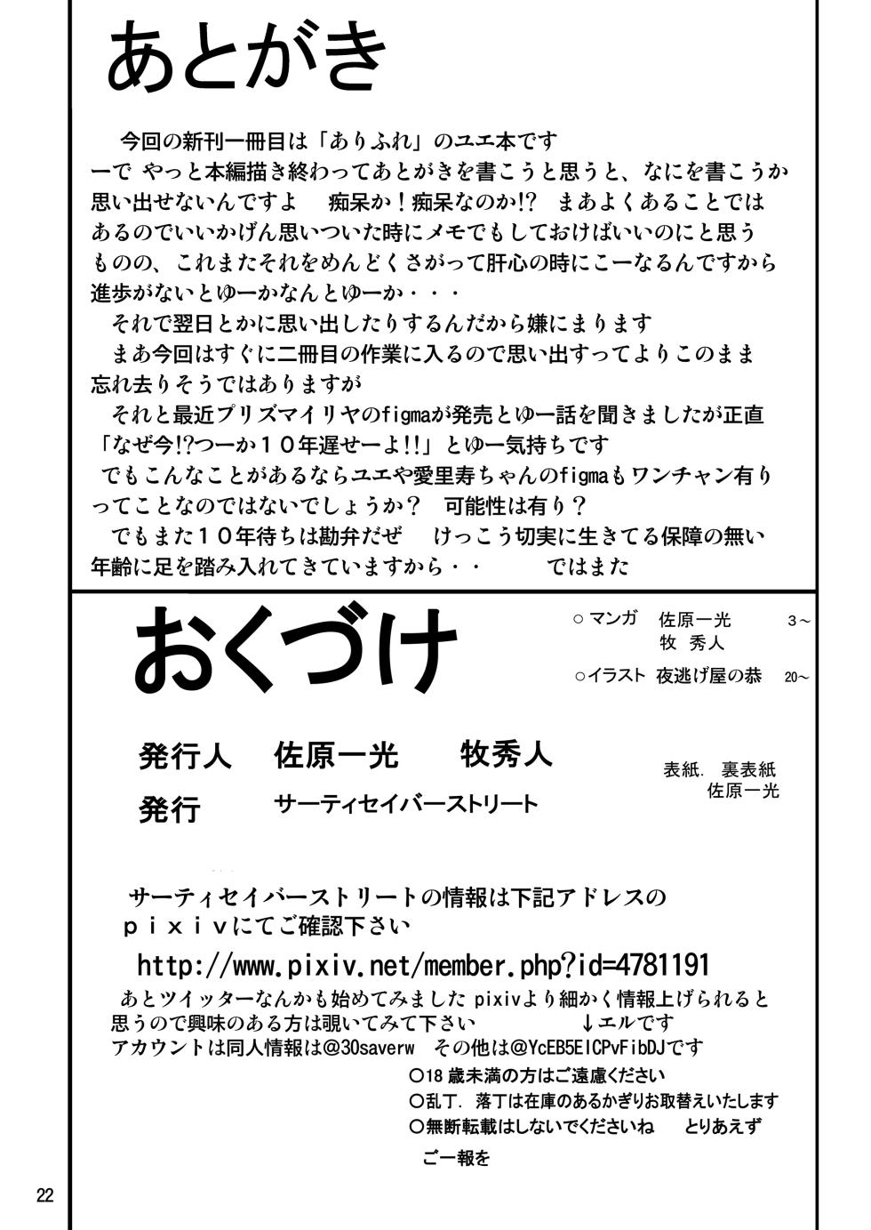 [Thirty Saver Street (Sawara Kazumitsu, Maki Hideto)] Sore Yue ni 4 (Arifureta Shokugyou de Sekai Saikyou) [Digital] - Page 22