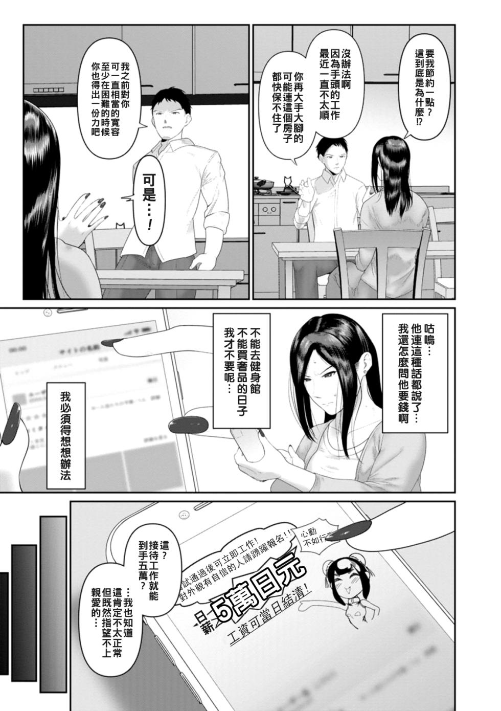 [麻婆ナス] ごめんなさいNTR（Chinese）【更新中】 - Page 7