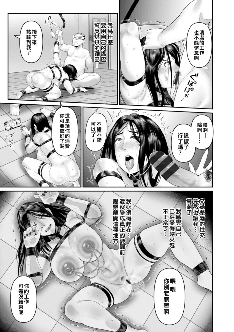 [麻婆ナス] ごめんなさいNTR（Chinese）【更新中】 - Page 23