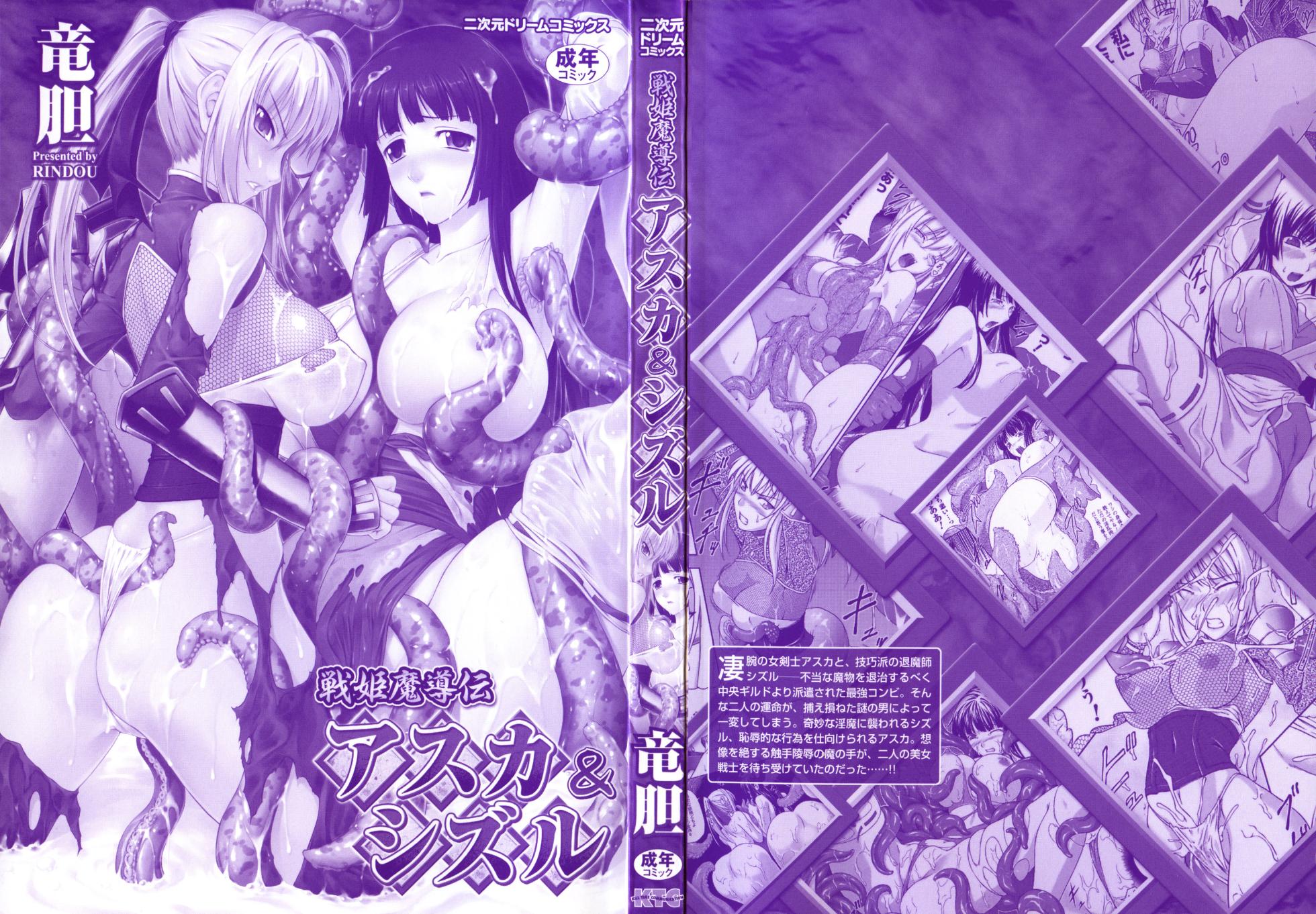 [Rindou] SenKi Madou Den Asuka & Shizuru [Decensored] - Page 2