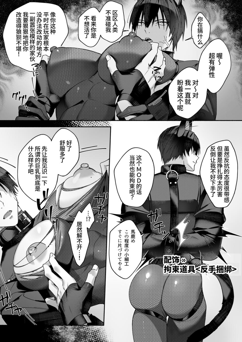 [Baka to Hasami (Tirigami)] MOD de NPC ni Wakarasessu Suru Ohanashi - Page 16