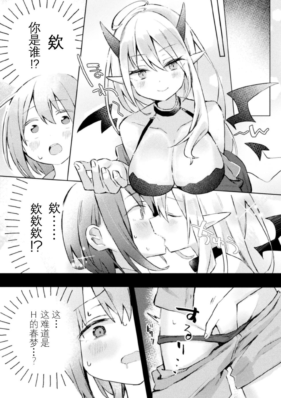 [Nabisuke] Kono Akuma, Juyou Ari!? | 这个魅魔有需求吗 (2D Comic Magazine Succubus Yuri H Vol. 2) [Chinese] [ZZK个人汉化] [Digital] - Page 4