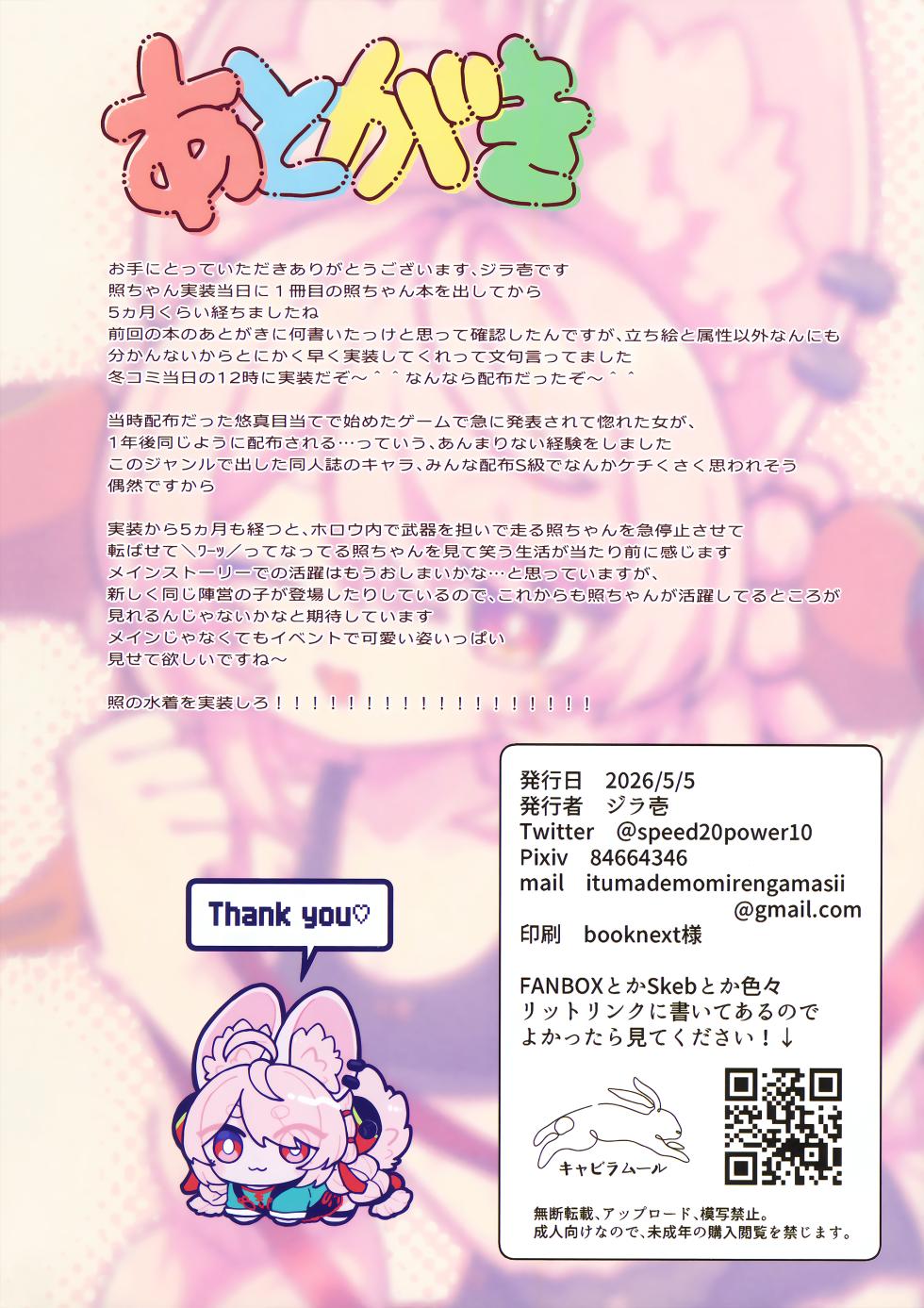 (SUPER COMIC CITY 33) [Kyabiramuuru (Jiraichi)] MOEMOE USAGI (Zenless Zone Zero) - Page 32