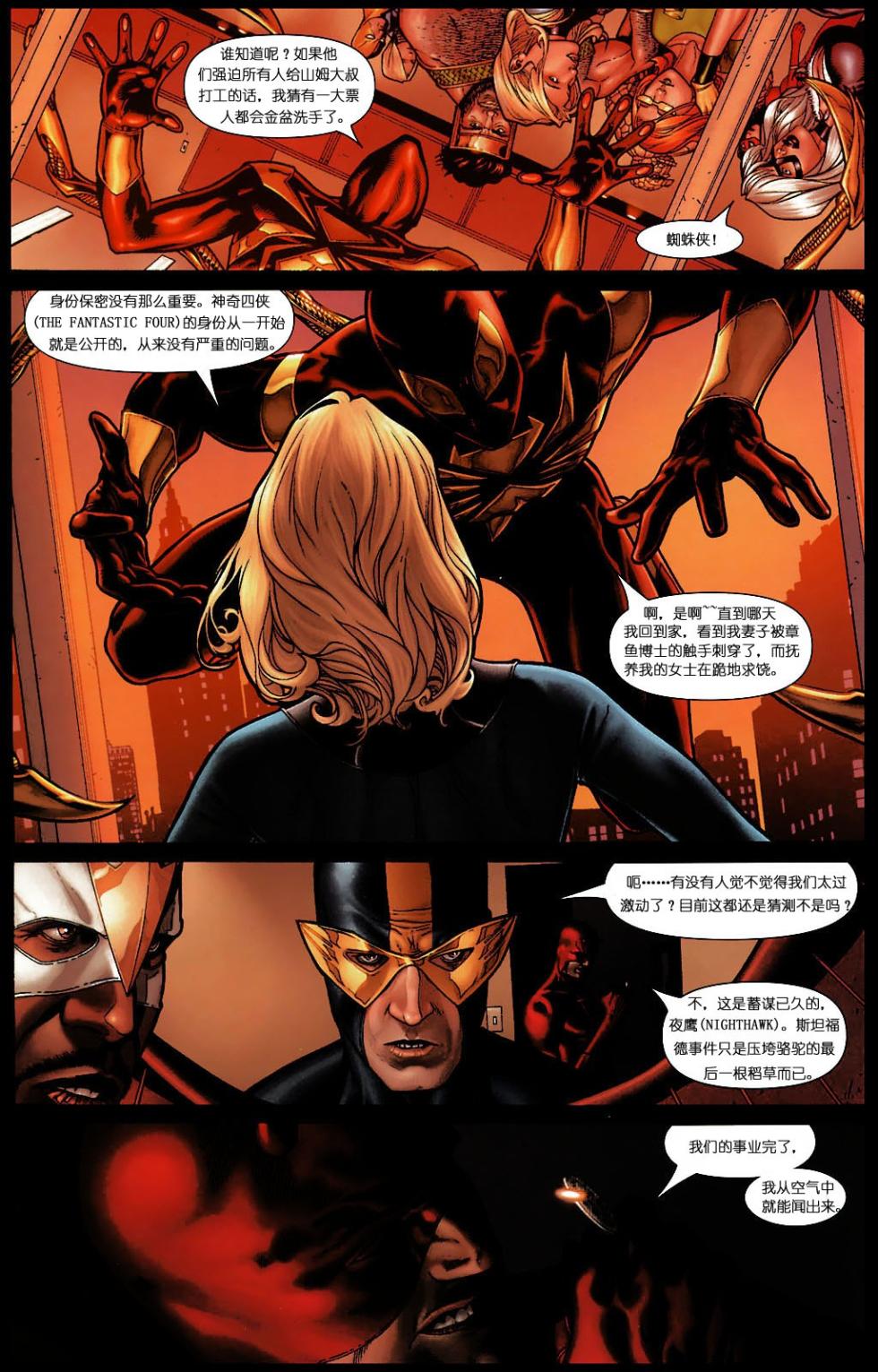 漫威2006大事件漫画主线 复仇者内战#1 - Page 20