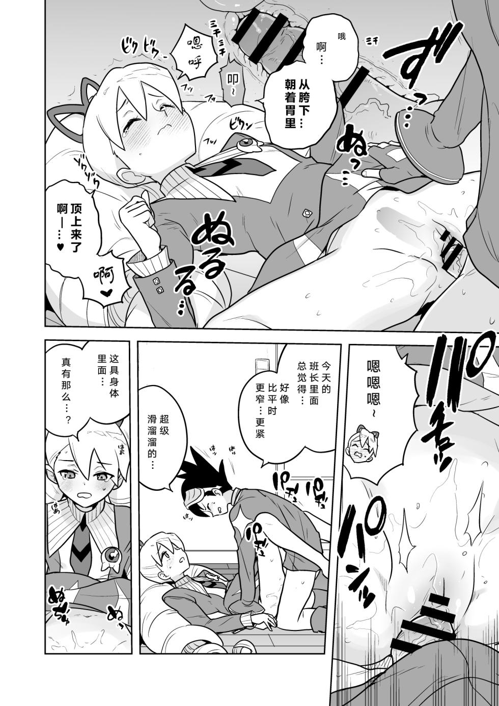 [Zenra Restaurant (Heriyama)] W Luna Daisakusen - Operation Double LUNA | 双子露娜大作战 (Mega Man Star Force) [Chinese] [断崖之剑个人汉化] [Digital] - Page 15