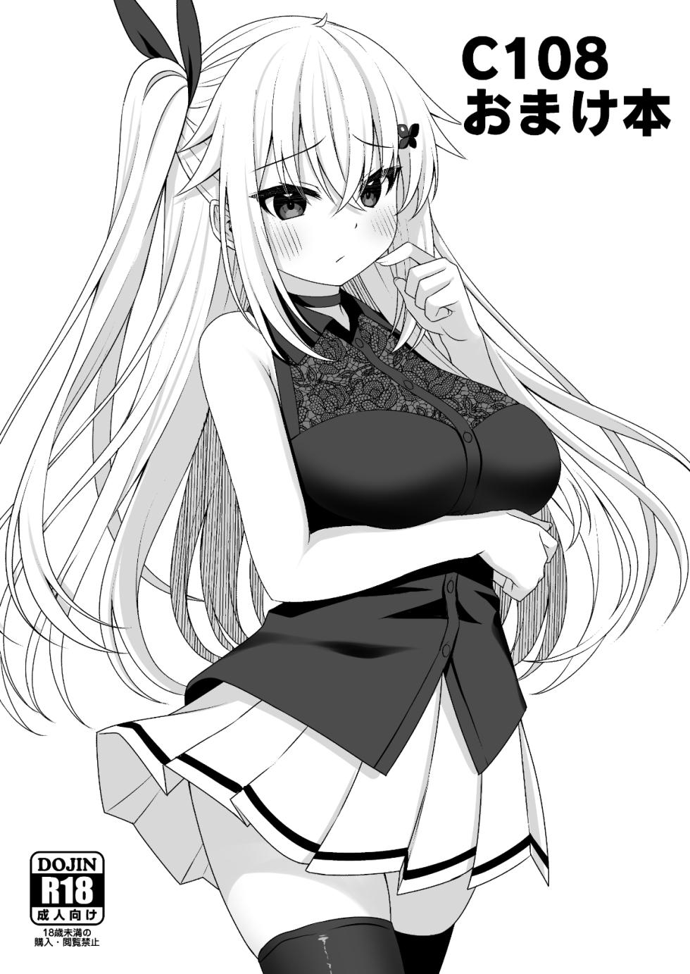 [Grove Grow (Komori Kuduyu)]C108 Omake[Digital] - Page 2