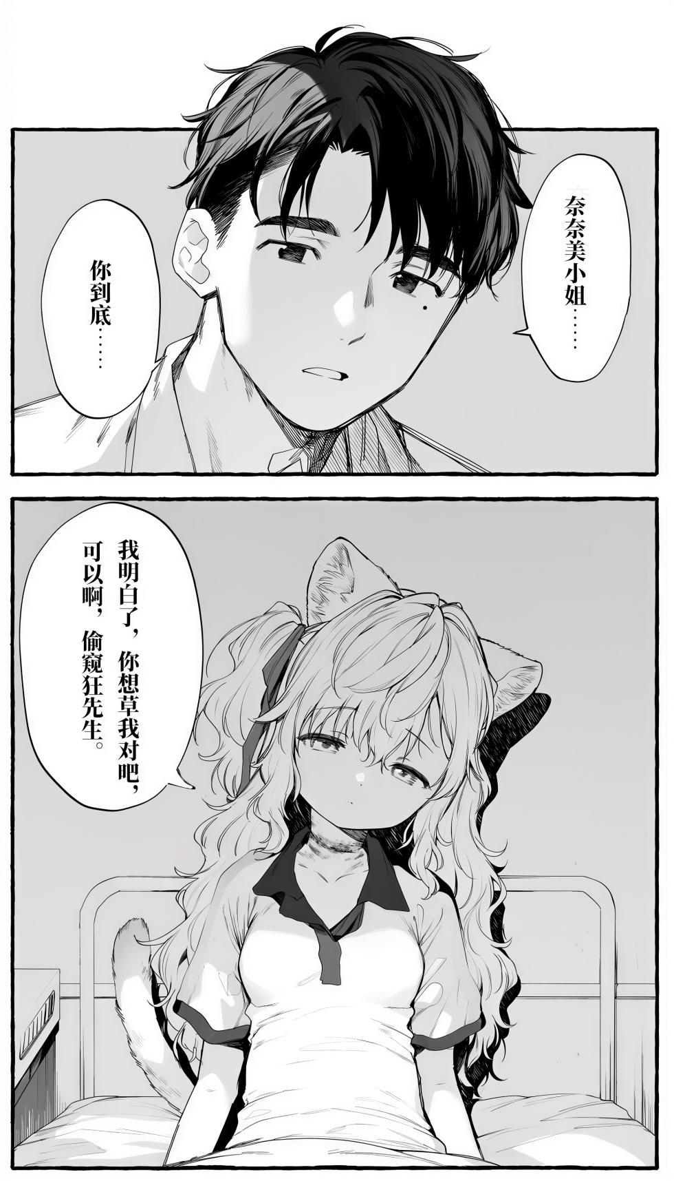 [乙酸]总想用自杀的方式毁灭这个世界的奈奈美小姐[uncersored][AI Generated] - Page 14
