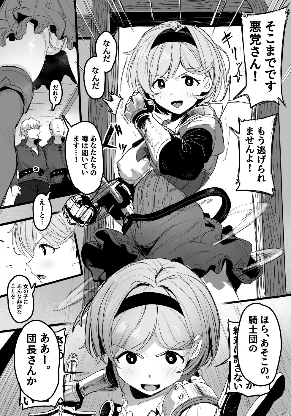 [Ikeda Pafue] Danchou, Akkan to Taiketsu! (Granblue Fantasy) - Page 1