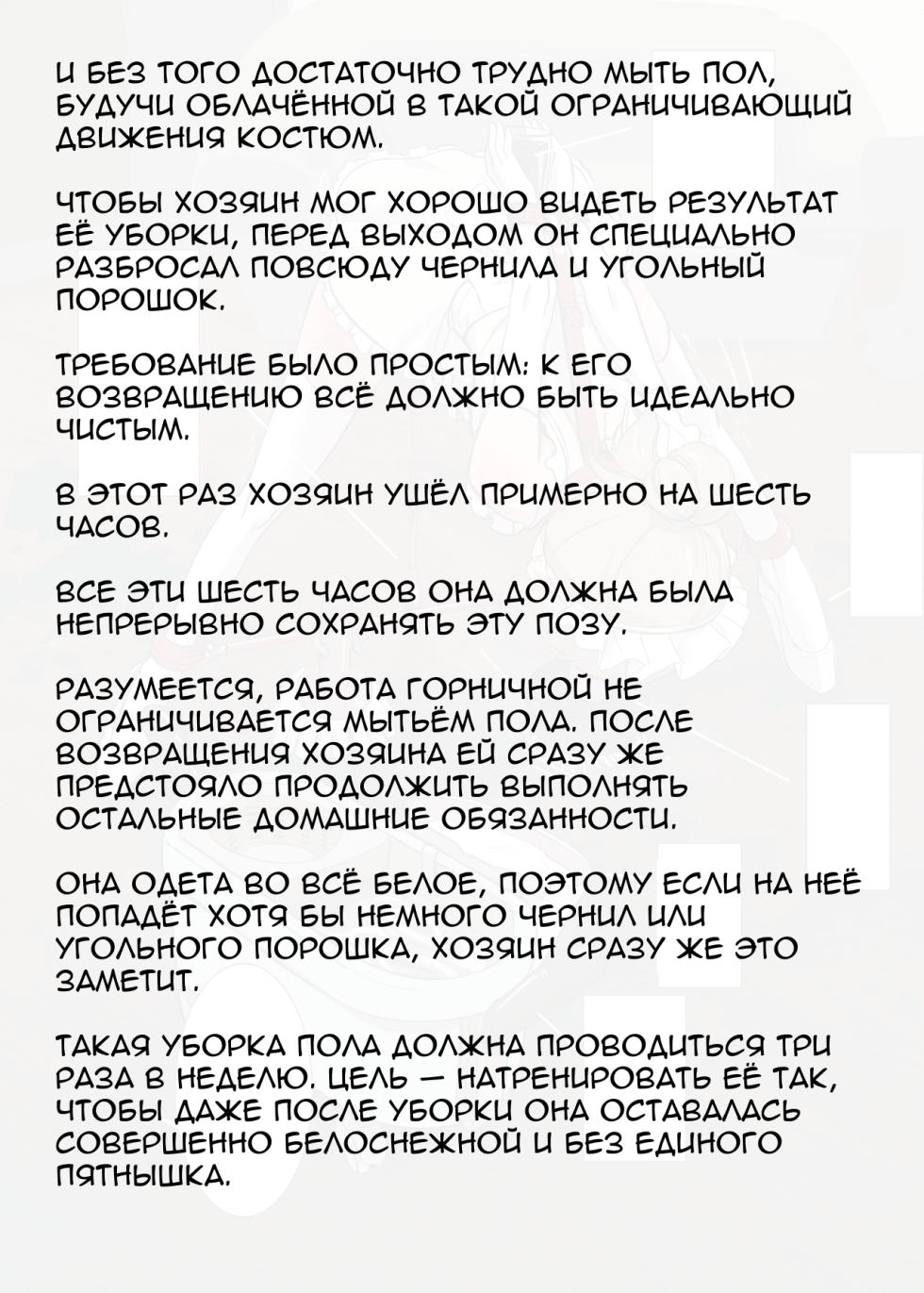 Горничная за уборкой  [Russian] [Vahr] - Page 2