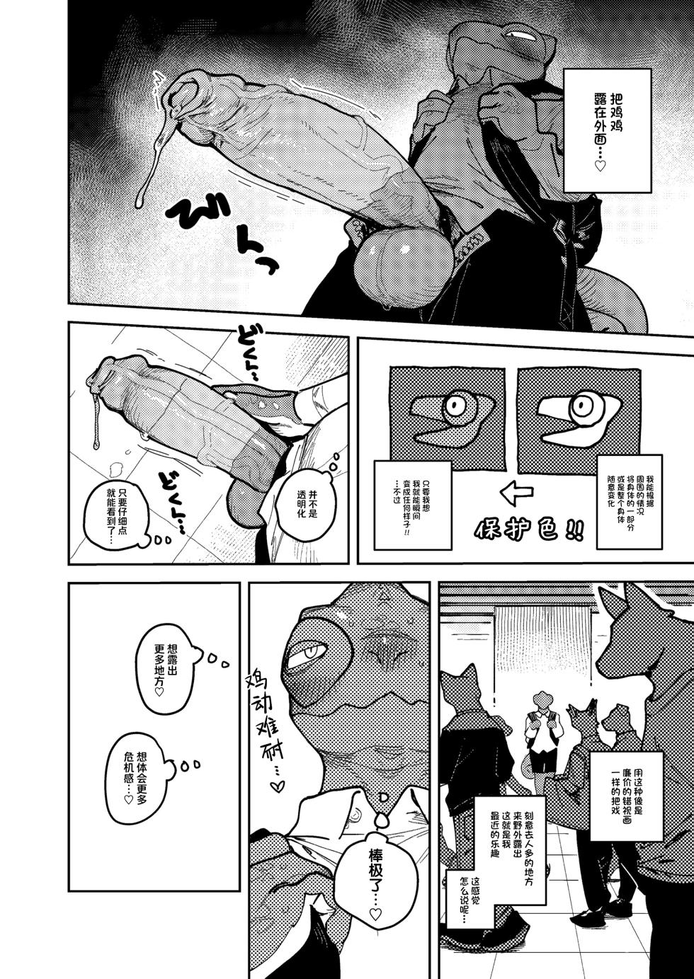 [INAX] FX战蜥查米 [Chinese] [酥米饼个人汉化] [无修正] [Digital] - Page 2
