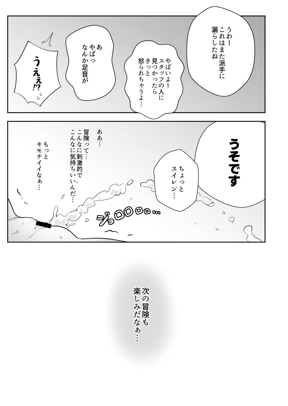 [Chouzankai (TER)] Onnanoko-tachi no Himitsu no Bouken Soushuuhen (Pokémon) [Digital] - Page 29