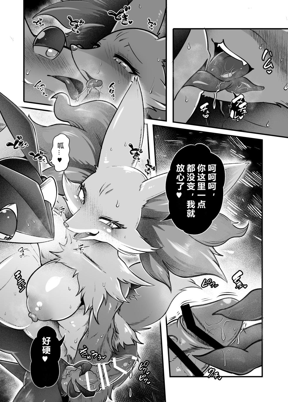 (Kikunyi) The person i love 2 | 意中之人2 (Pokémon) [99个人汉化] - Page 6