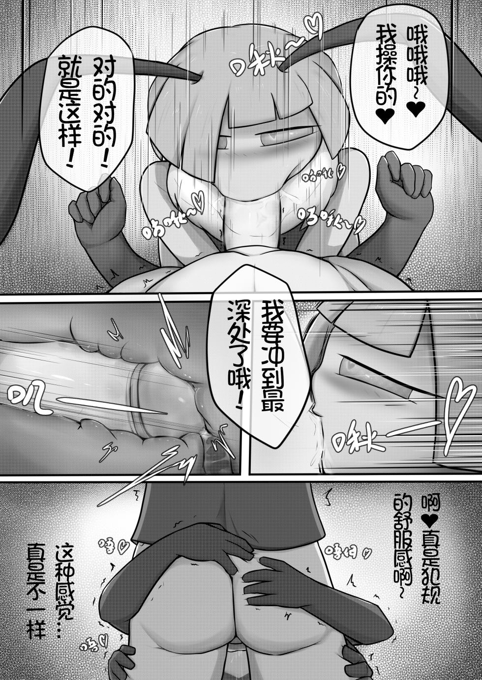 [Abu]骚逼雄蜂逃离巢穴与四个冒险者乱交后和百合雌蜂激情3p的故事[Chinese] - Page 8